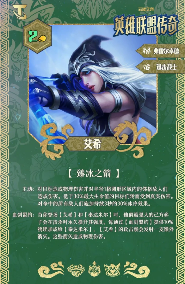 S16艾希技能效果一览