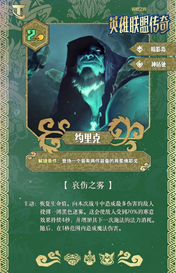 S16约里克技能效果一览