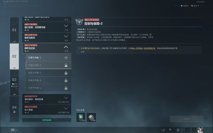 s7控制与保障2任务攻略,三角洲行动