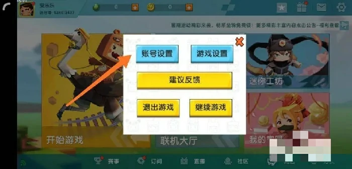 新版迷你世界怎么切换迷你号2026