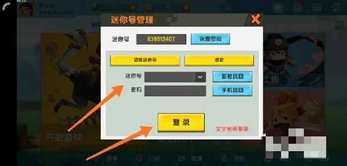 新版迷你世界怎么切换迷你号2026