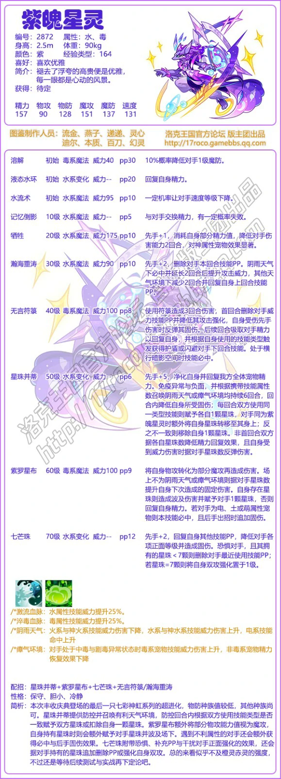 紫魄星灵性格推荐