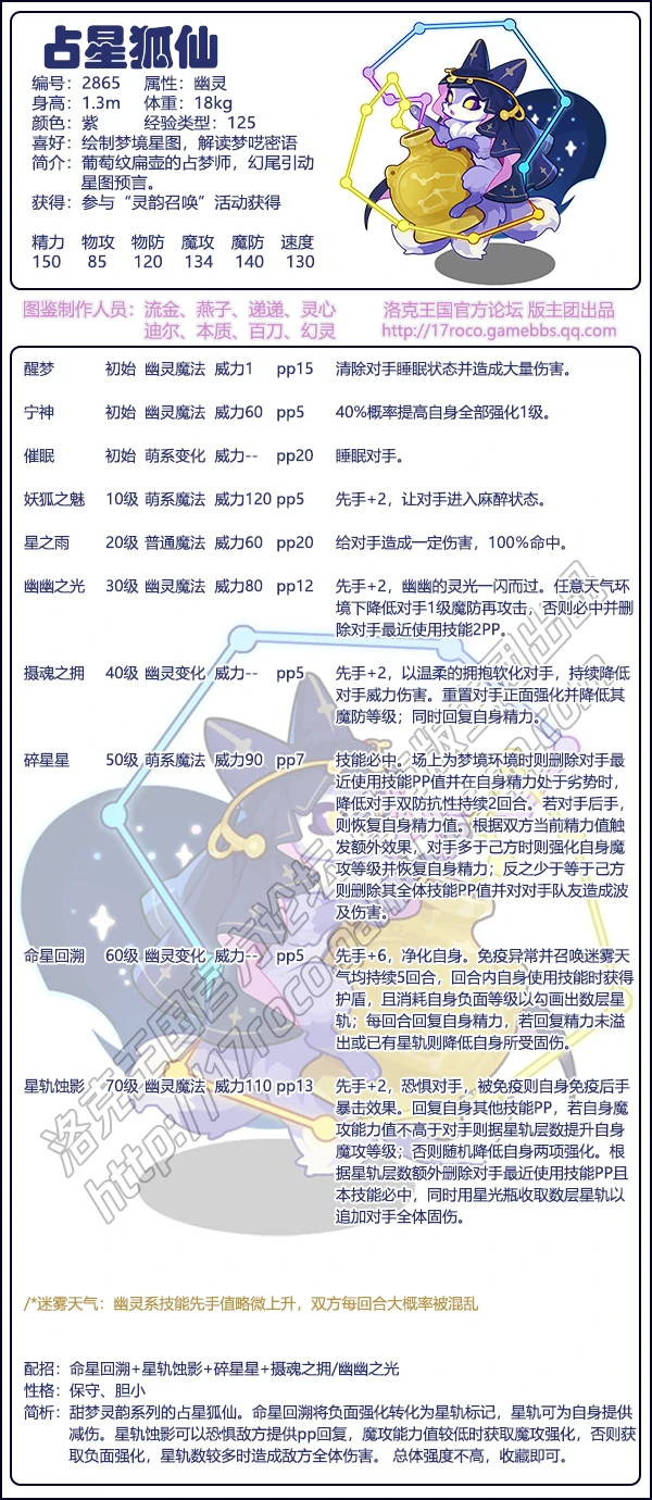 占星狐仙技能搭配