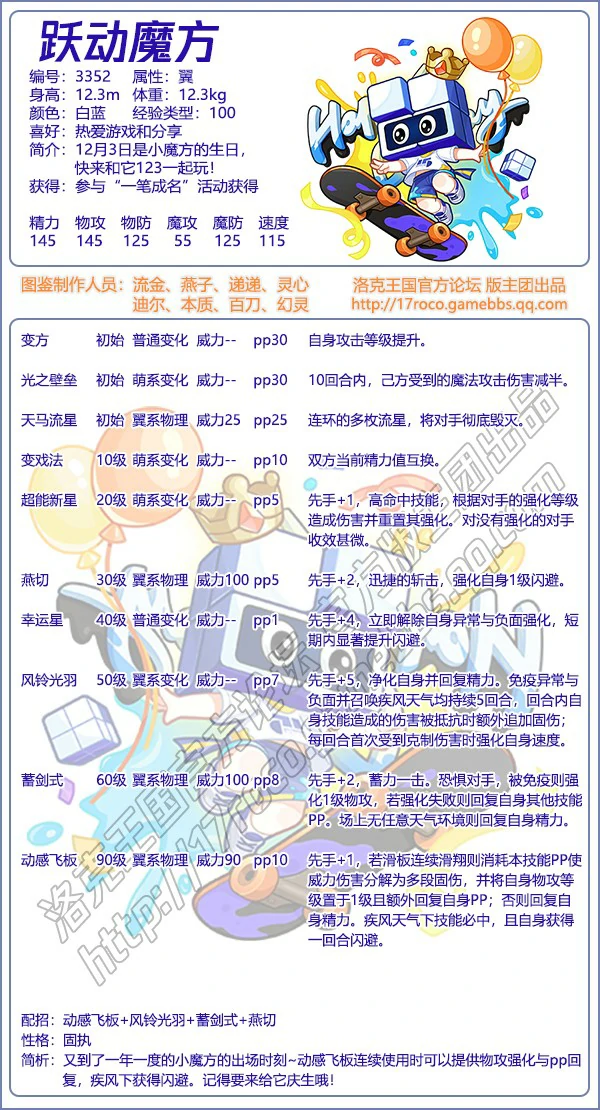 跃动魔‭方技能搭配