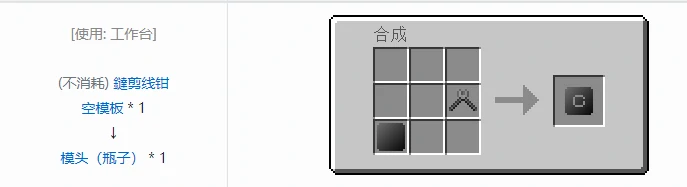 格雷科技社区版模头合成表大全我的世界