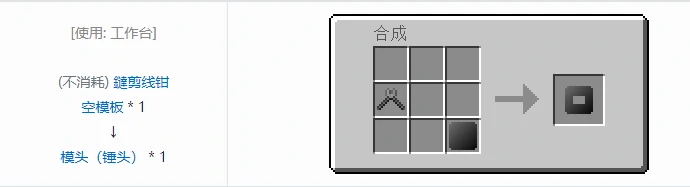格雷科技社区版模头合成表大全我的世界