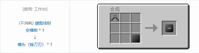 格雷科技社区版模头合成表大全我的世界