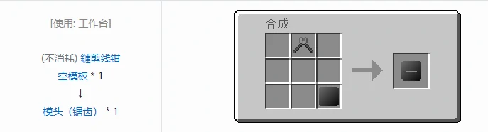 格雷科技社区版模头合成表大全我的世界