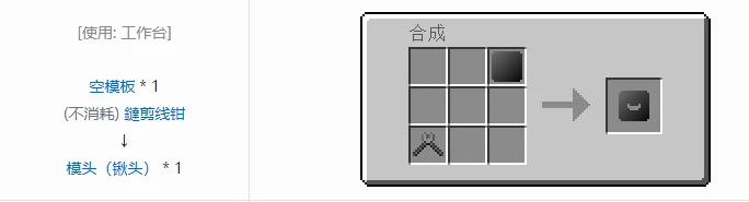 格雷科技社区版模头合成表大全我的世界