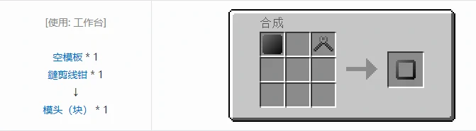 格雷科技社区版模头合成表大全我的世界