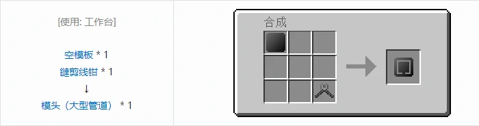 格雷科技社区版模头合成表大全我的世界