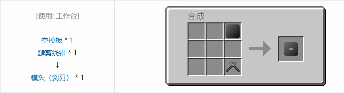 格雷科技社区版模头合成表大全我的世界
