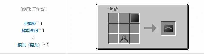 格雷科技社区版模头合成表大全我的世界