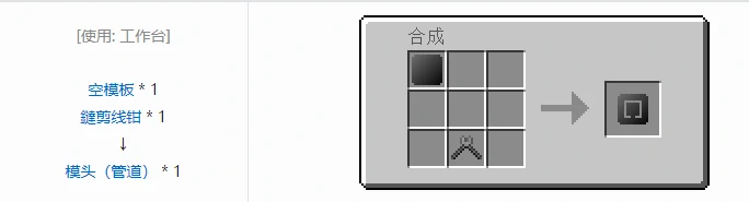 格雷科技社区版模头合成表大全我的世界