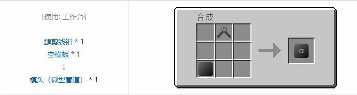 格雷科技社区版模头合成表大全我的世界