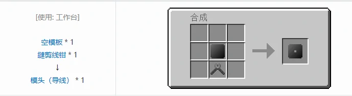 格雷科技社区版模头合成表大全我的世界