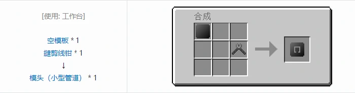 格雷科技社区版模头合成表大全我的世界