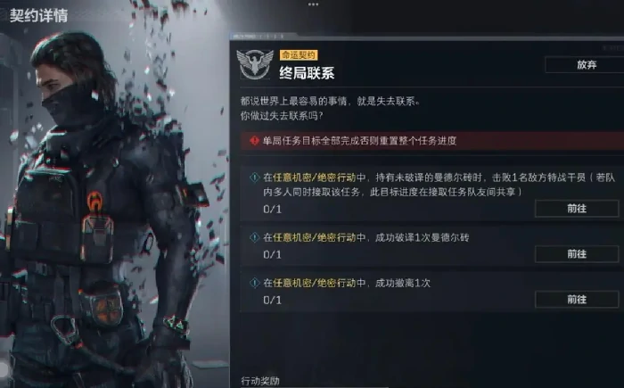 s7终局联系任务攻略,三角洲行动