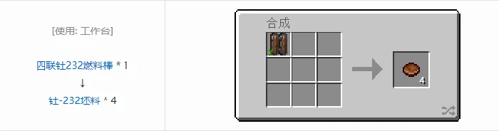 HBM的核科技模组坯料合成表大全,我的世界