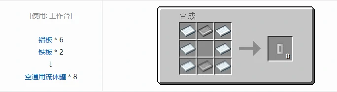 HBM的核科技通用流体罐合成表大全我的世界