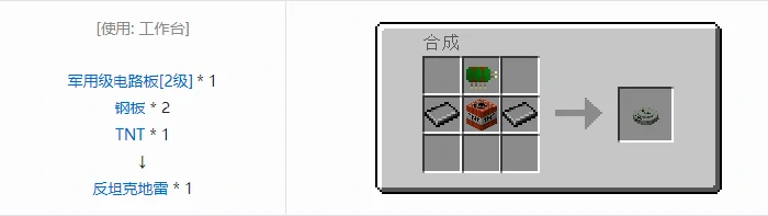 HBM的核科技爆炸物合成表大全,我的世界