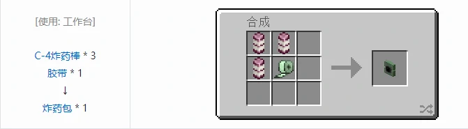 HBM的核科技爆炸物合成表大全,我的世界