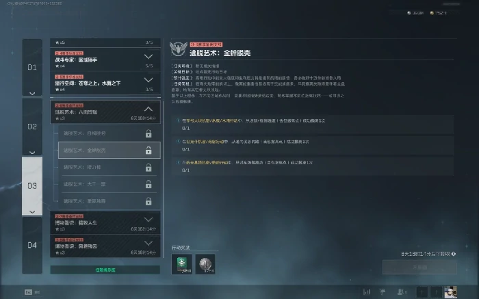 s7逃脱艺术金蝉脱壳任务攻略,三角洲行动