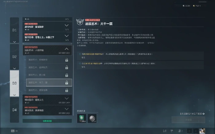 s7逃脱艺术大干一票任务攻略,三角洲行动