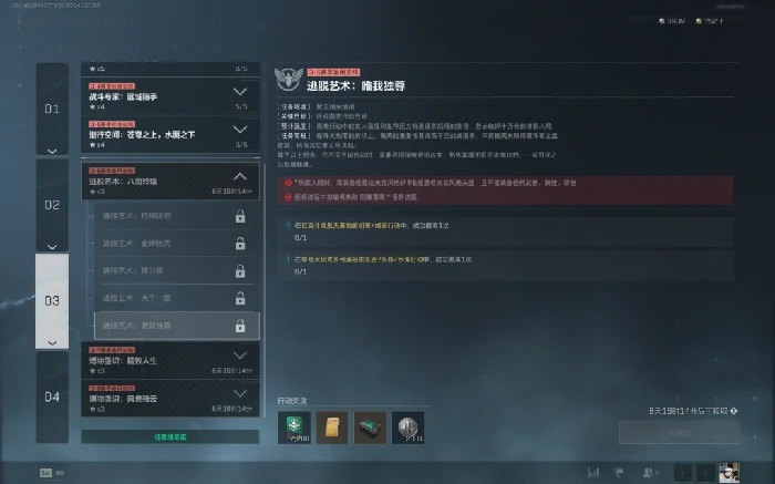 s7逃脱艺术唯我独尊任务攻略,三角洲行动