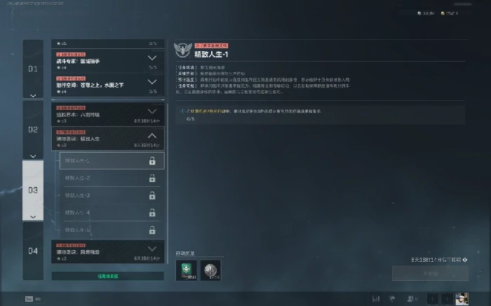 s7精致人生1任务攻略,三角洲行动