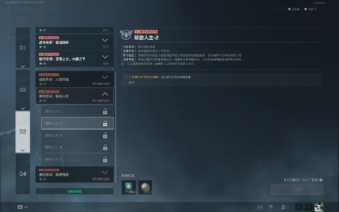 s7精致人生2任务攻略,三角洲行动