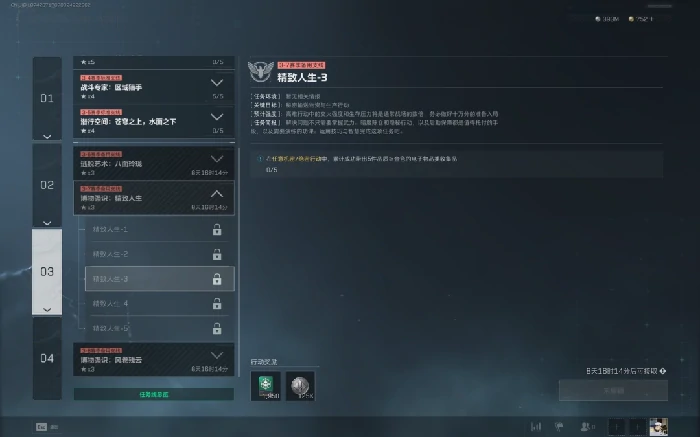 s7精致人生3任务攻略,三角洲行动