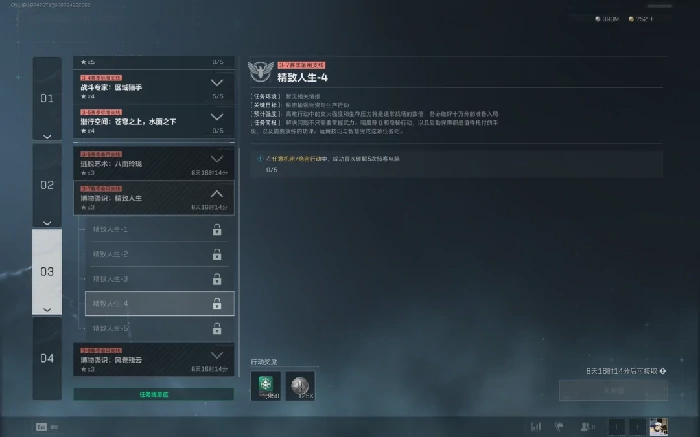 s7精致人生4任务攻略,三角洲行动