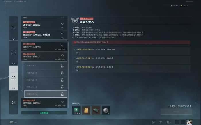 s7精致人生5任务攻略,三角洲行动