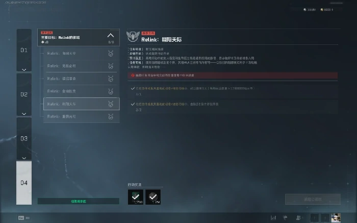 s7Relink翱翔天际任务攻略,三角洲行动