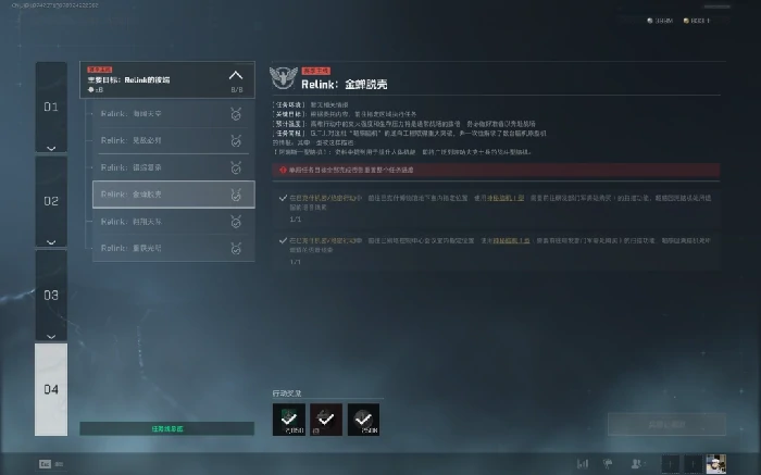 s7Relink金蝉脱壳任务攻略,三角洲行动