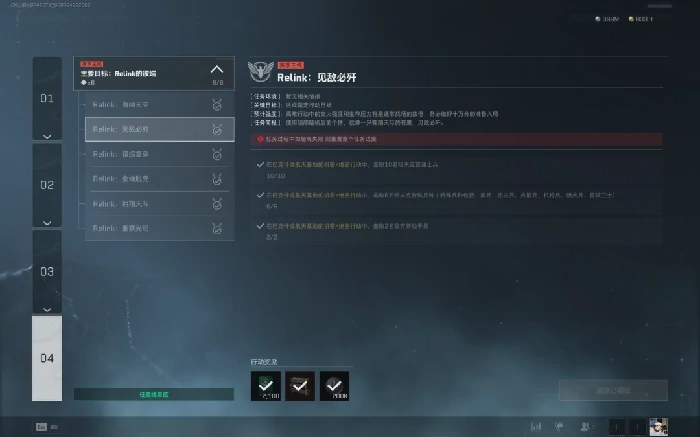s7Relink见敌必歼任务攻略,三角洲行动