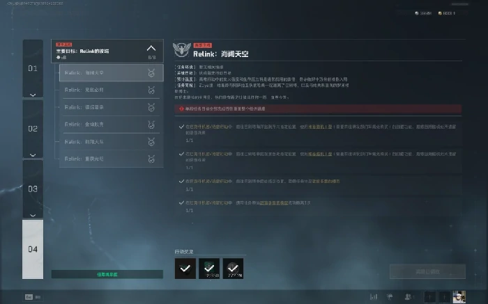 s7Relink海阔天空任务攻略,三角洲行动