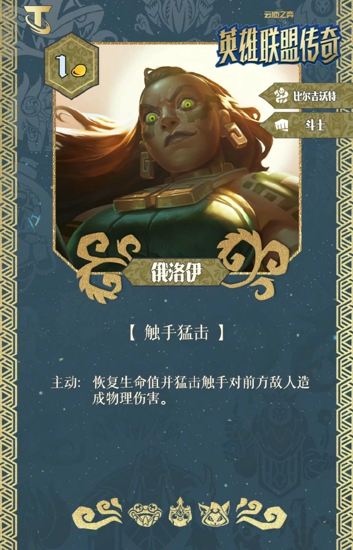 S16俄洛伊技能效果一览