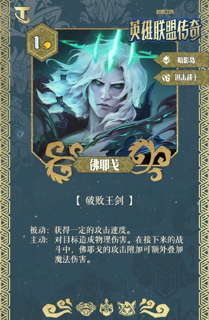 S16佛耶戈技能效果一览