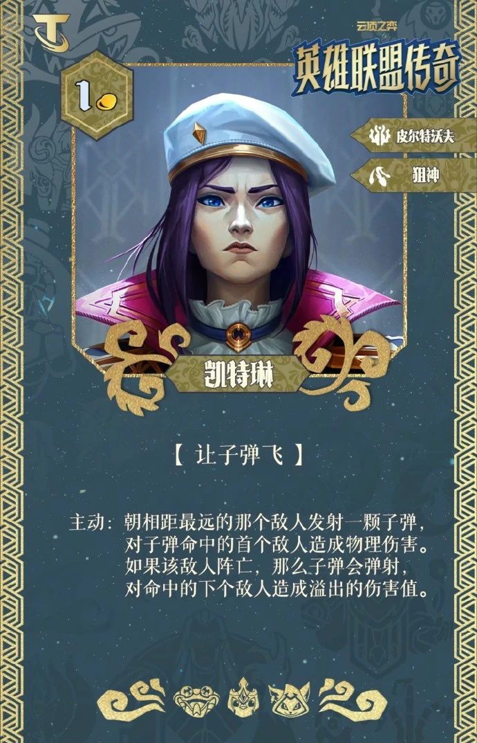 S16凯特琳技能效果一览