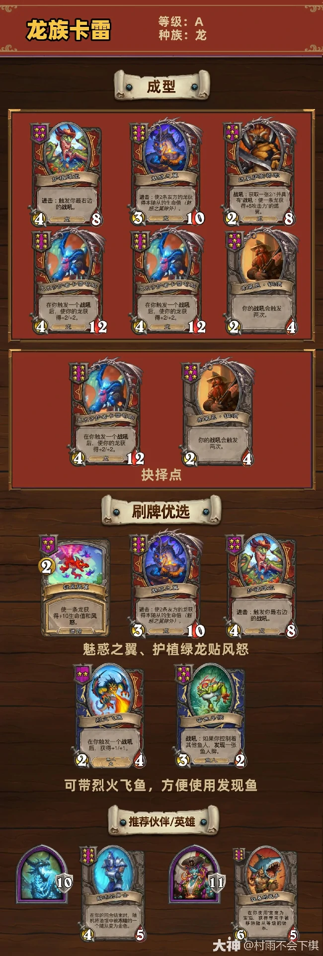 34.0.2酒馆战棋龙族卡雷流玩法攻略,炉石传说