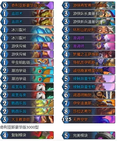 炉石传说穿越时间流发现猎卡组代码推荐,炉石传说