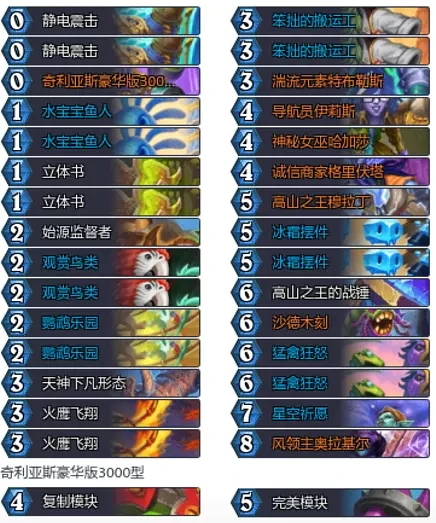 炉石传说穿越时间流中速萨卡组代码推荐,炉石传说