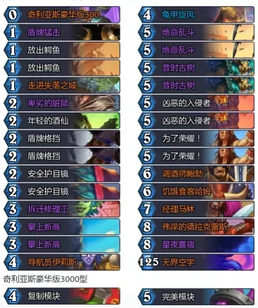 炉石传说穿越时间流防战卡组代码推荐,炉石传说