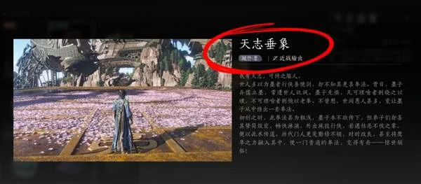 天志垂象怎么获得,燕云十六声