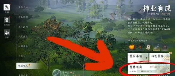 柿业有成活动攻略,燕云十六声