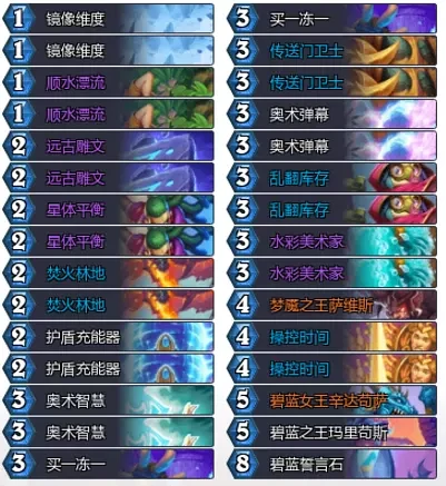 炉石传说穿越时间流双龙法卡组代码推荐,炉石传说