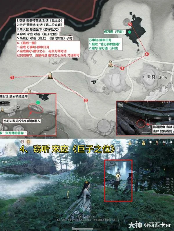 卧星岩见闻全收集燕云十六声