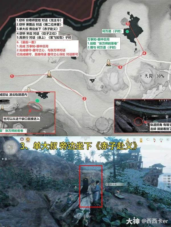 卧星岩见闻全收集燕云十六声